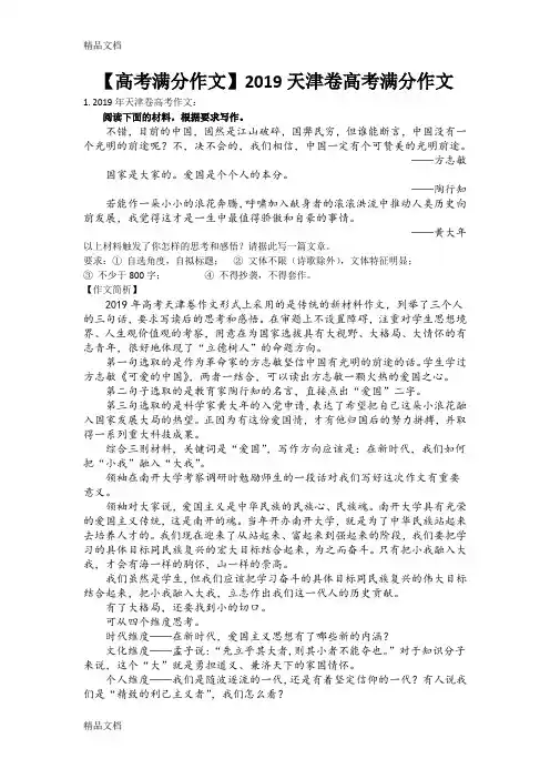 【高考满分作文】2019天津卷高考满分作文word版本