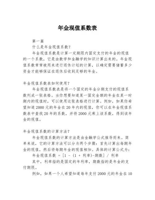 年金现值系数表