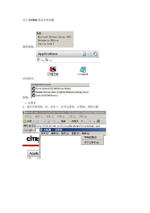 关于CITRIX的安全性问题