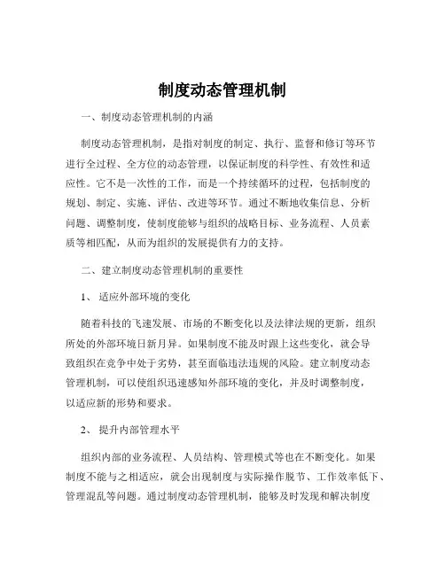制度动态管理机制