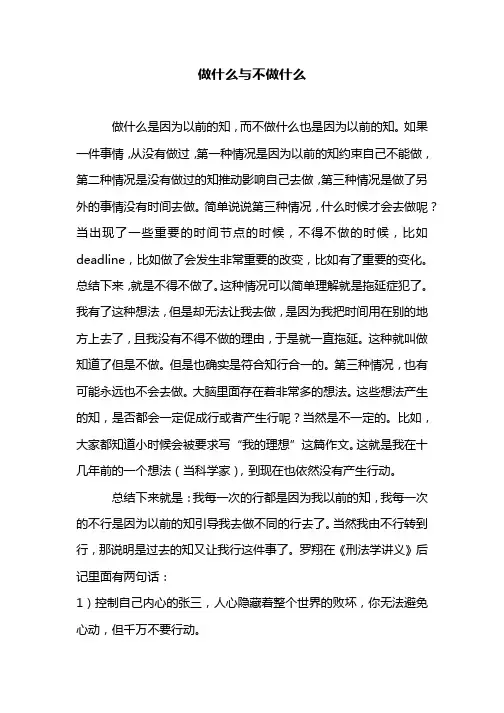 做什么与不做什么