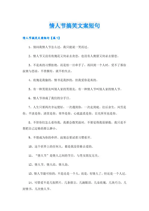 情人节搞笑文案短句