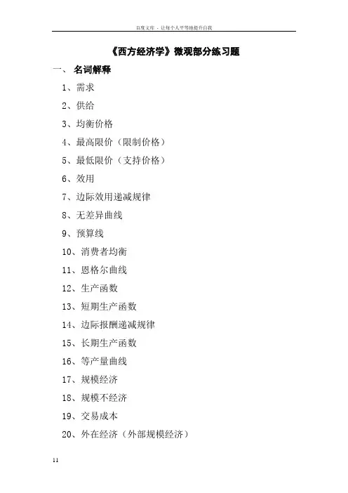 微观经济学练习题1改2