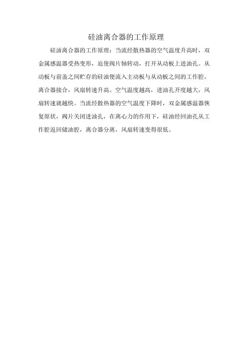 硅油离合器的工作原理