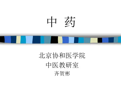 木香理气药-北京协和医学院