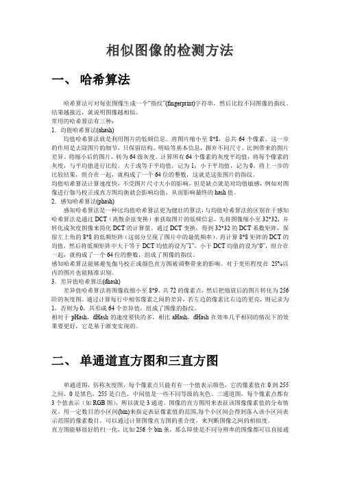 相似图像的检测方法