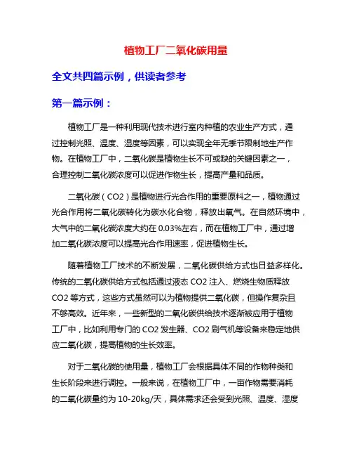 植物工厂二氧化碳用量