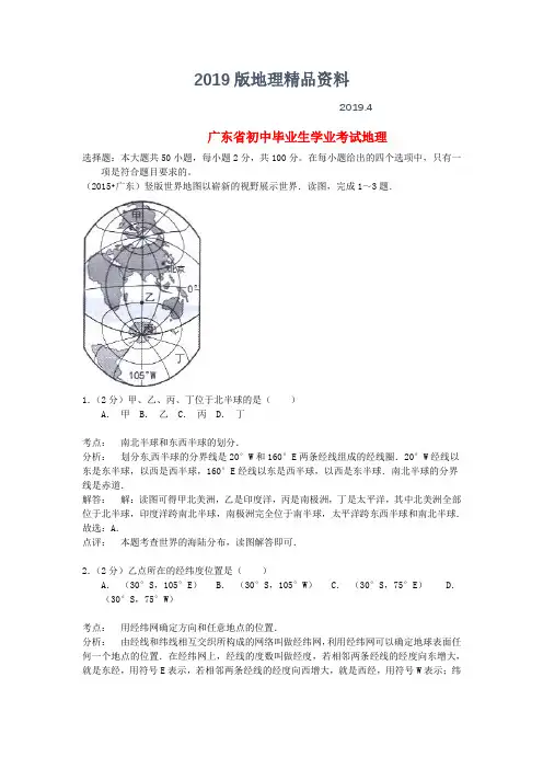 2019版广东省中考地理真题试题(含解析)