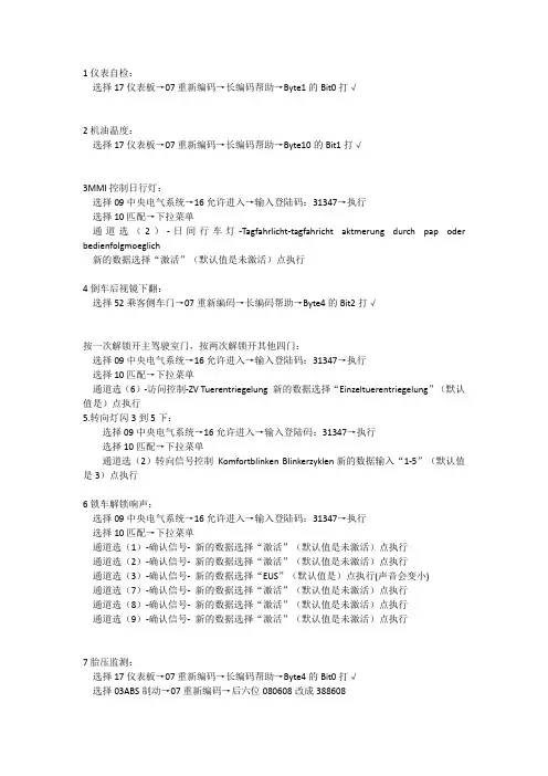 奥迪A3 5053刷隐藏功能