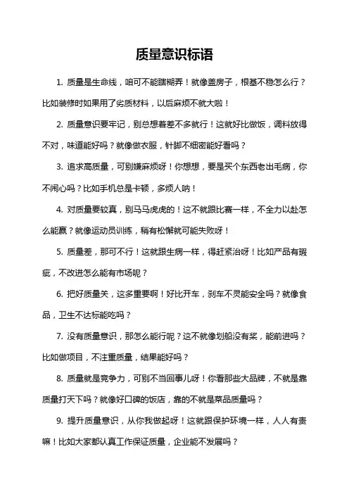 质量意识标语