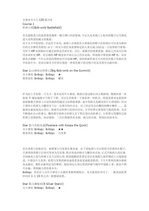 马力奥64ds超强攻略
