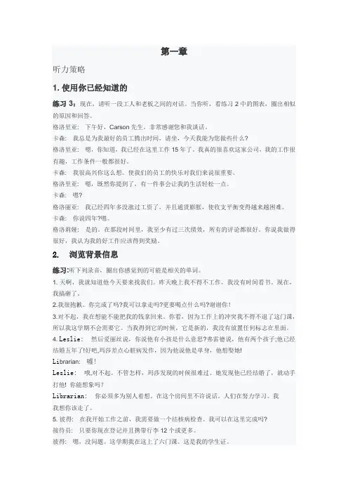 研究生英语听说教程(引进版)2原文翻译