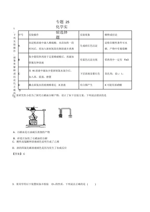 化学实验选择题考点-高考化学考点专题训练
