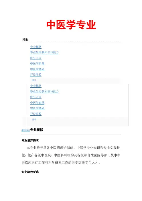 中医学专业