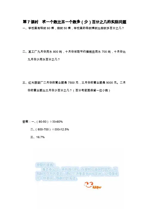 【新】苏教版六年级数学上册 求一个数比另一个数多(少)百分之几的实际问题-课堂作业设计.doc