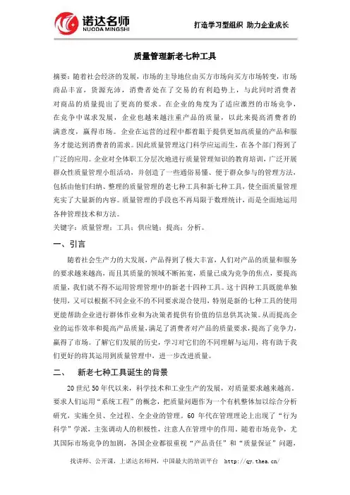 质量管理新老七种工具
