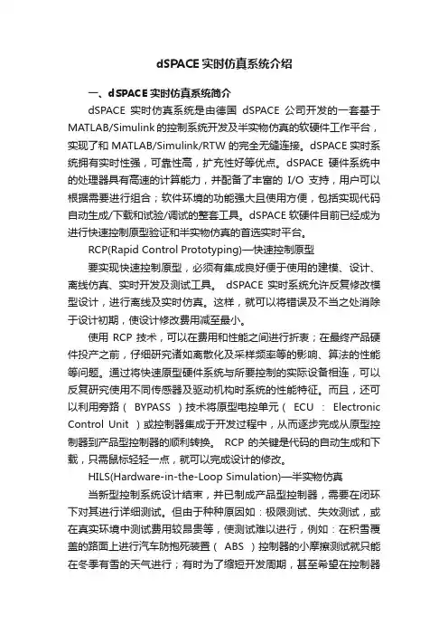 dSPACE实时仿真系统介绍