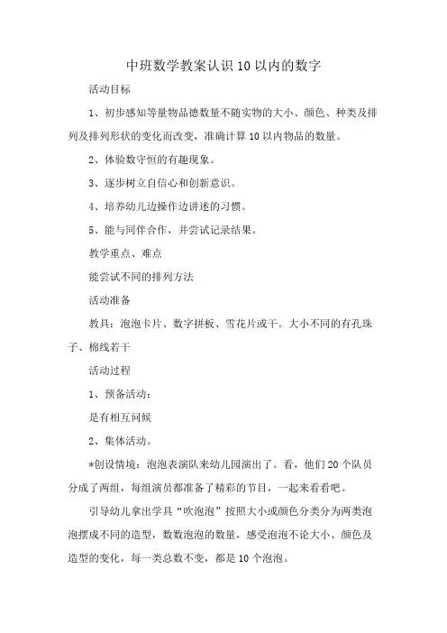 中班数学教案认识10以内的数字
