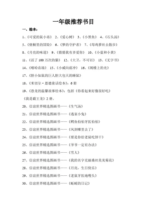 一年级推荐书目