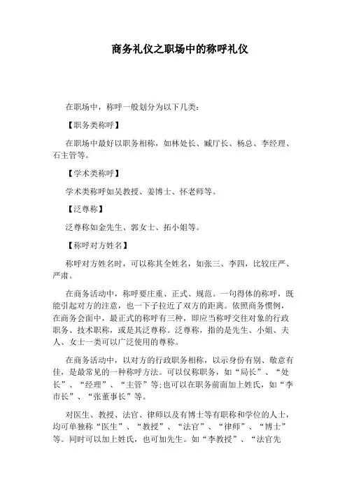 商务礼仪之职场中的称呼礼仪