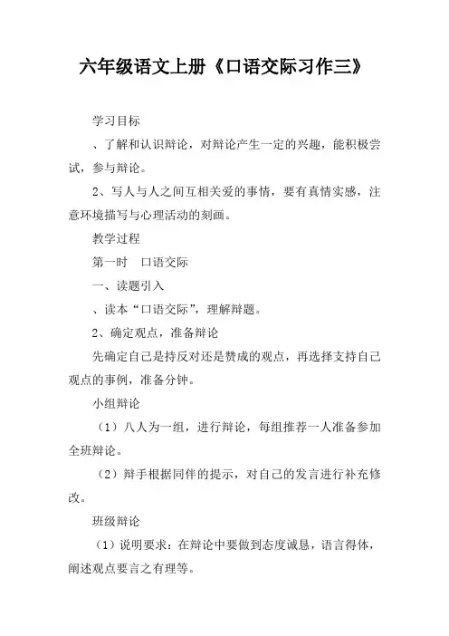 六年级语文上册《口语交际.习作三》