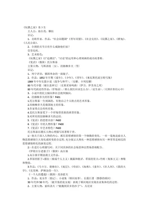 外国文学部分作品归纳