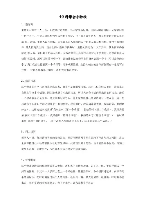 40种聚会小游戏