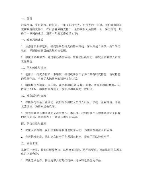 歌舞团年度总结范文