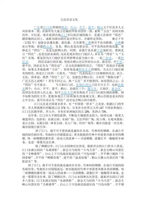 五邑历史文化