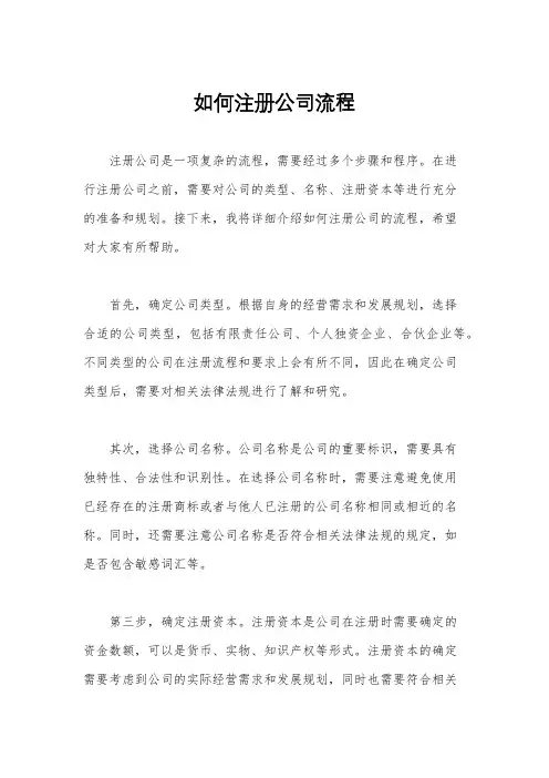 如何注册公司流程