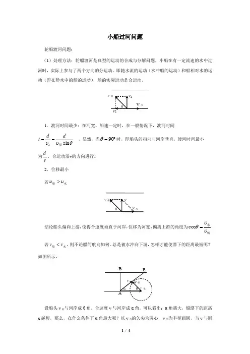 (完整word)【高中物理】小船过河问题解析