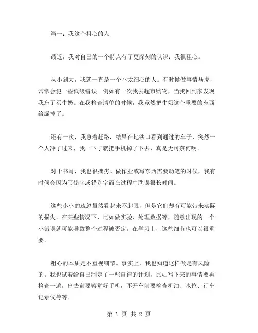 粗心的我作文共范文