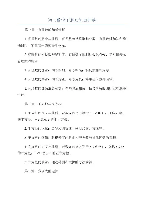 初二数学下册知识点归纳