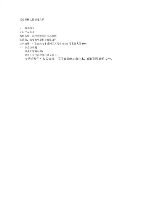 医疗器械软件描述文档