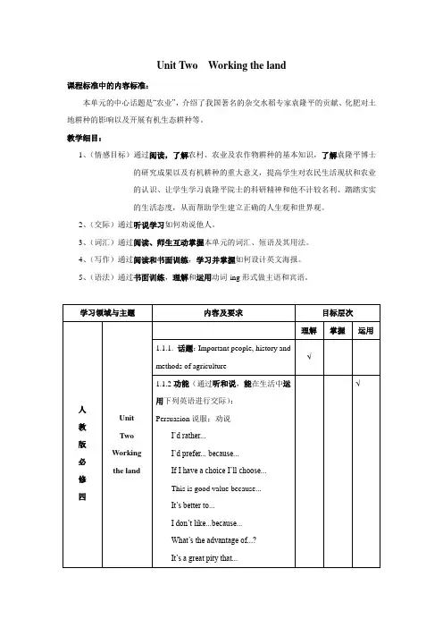 人教版高中英语必修四Unit Two  Working the land