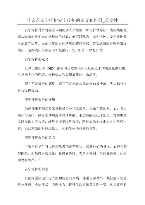 什么是安宁疗护安宁疗护的意义和作用_重要性