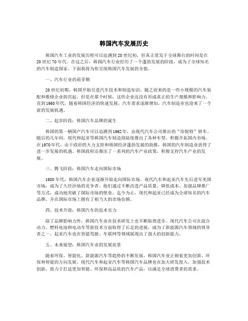 韩国汽车发展历史