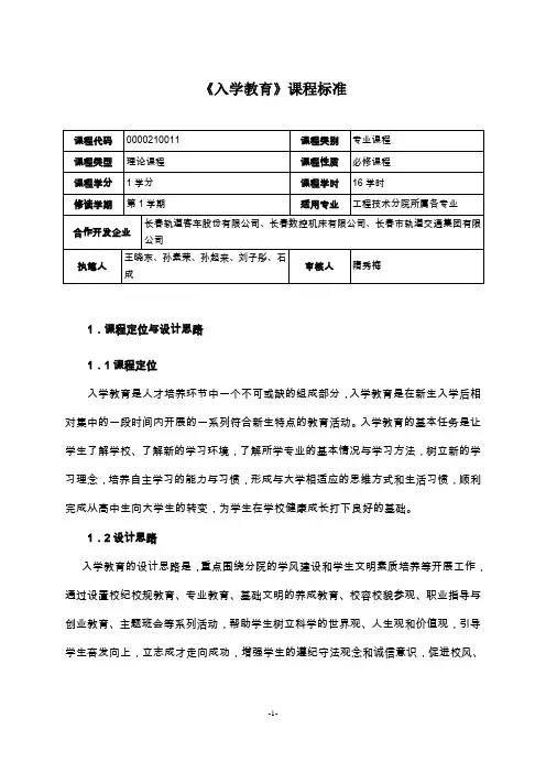 1.《入学教育》课程标准