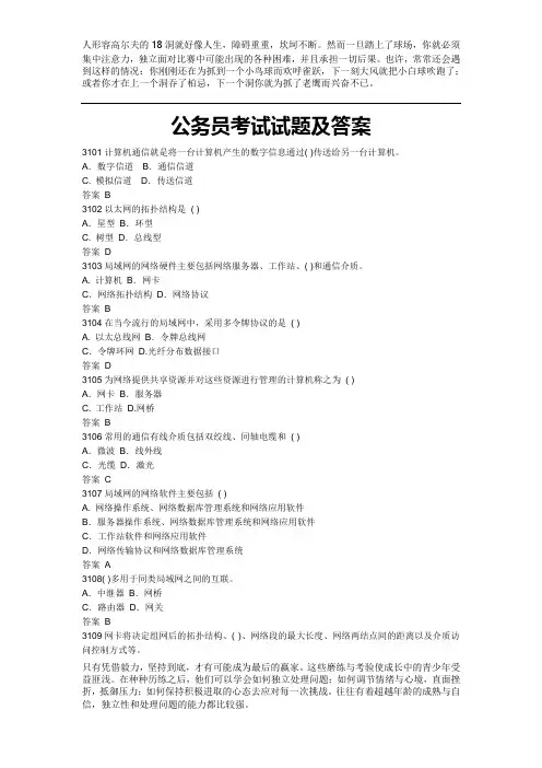 公务员考试C类计算机考试真题及答案2