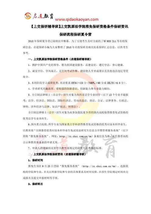 【上交保研辅导班】上交凯原法学院推免保研资格条件保研资讯保研流程保研夏令营