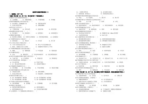 组织学与胚胎学测试题