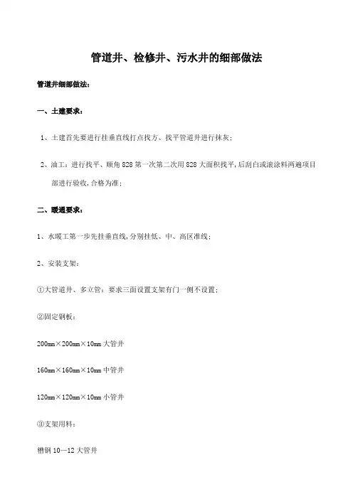 管道井污水井细部做法