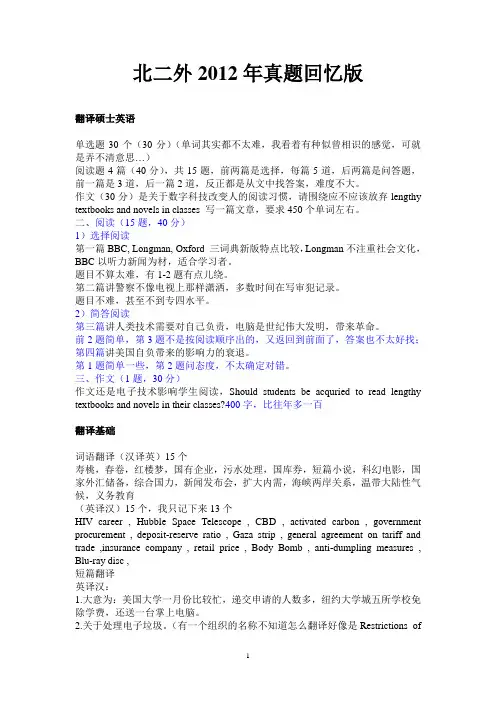 北二外2012年真题回忆版
