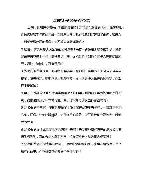 沙坡头景区景点介绍