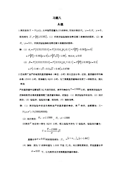 重庆大学概率与数理统计课后答案第八章