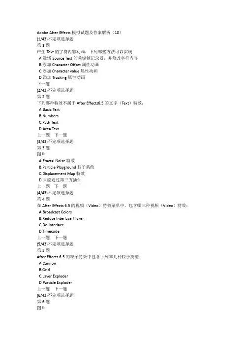 Adobe After Effects模拟试题及答案解析(10)