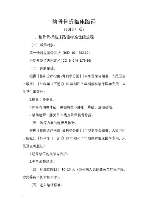 髌骨骨折临床路径