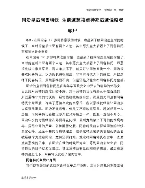 历史趣谈：同治皇后阿鲁特氏 生前遭慈禧虐待死后遭侵略者辱尸