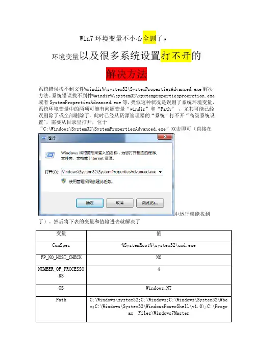 win7不小心删了环境变量解决办法