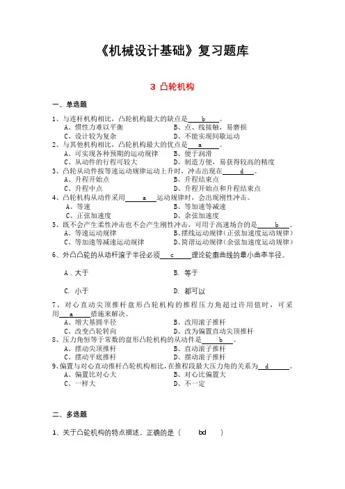【机械设计基础题库】期末考试题库整理2